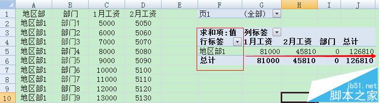 excel表格多重合并计算数据区域该怎么使用?6