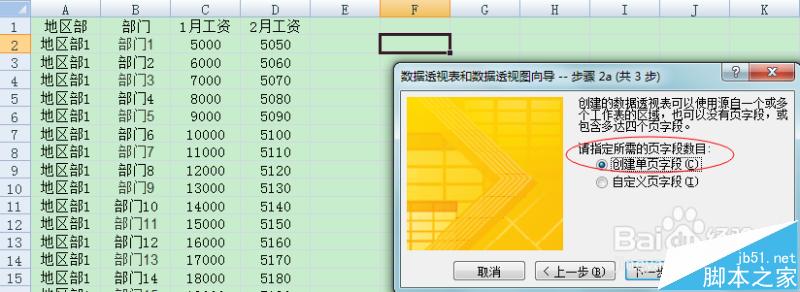 excel表格多重合并计算数据区域该怎么使用?2