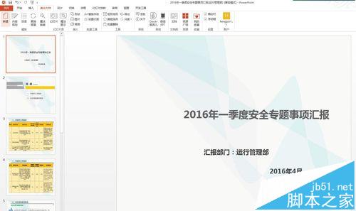 PPT自定义计时器怎么使用? PPT幻灯片设置自动播放的教程1