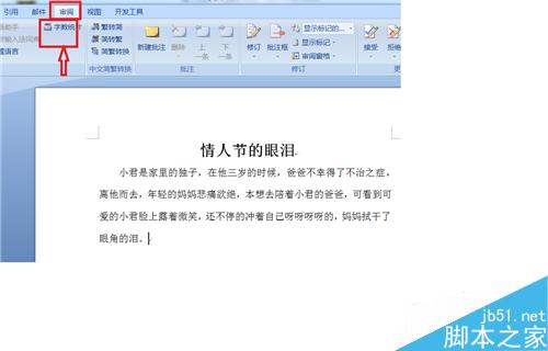 在Word2007中编辑文章时如何知道文档的字数段落页数?3