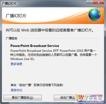 设置PowerPoint2010让PPT幻灯片在网上远程播放的图文方法步骤3