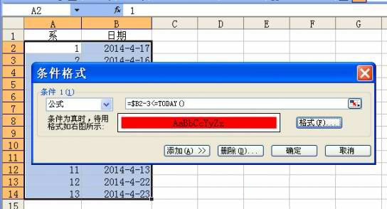 Excel 2003中使用条件格式设置自动提醒方法介绍2
