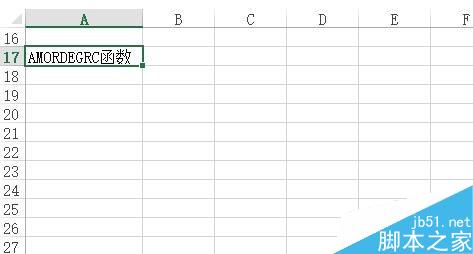 在Excel中AMORDEGRC函数如何使用?1