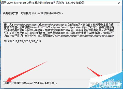 word2007怎么直接另存为PDF?word转pdf插件的使用方法2