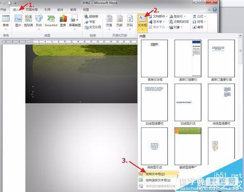 Word怎么制作个人简历封面?6