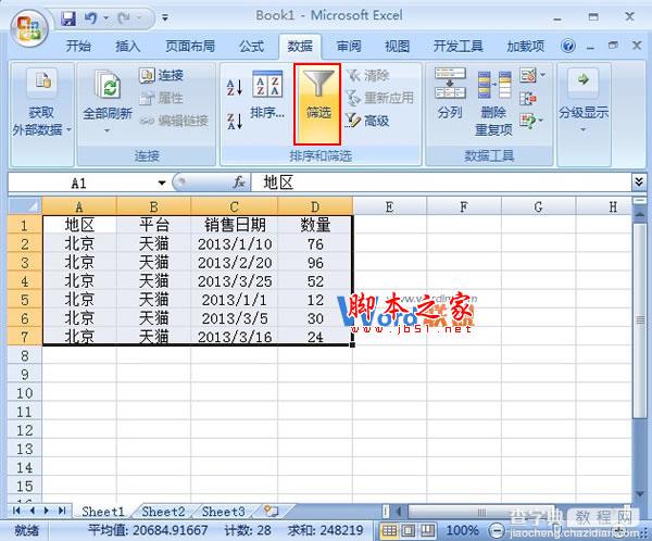 如何在Excel2007中选出符合要求的数据并进行批处理1