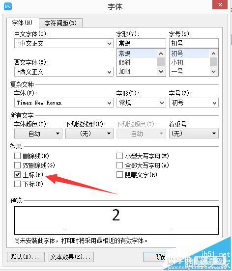 WPS2016怎么输入角标?WPS上角标的输入方法5