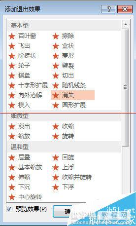 PPT2013 同一张图片怎么设置不用的动画效果？6