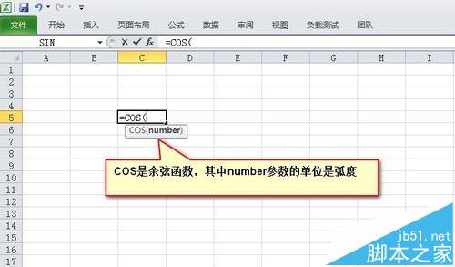 Excel怎么使用cos余弦函数?3