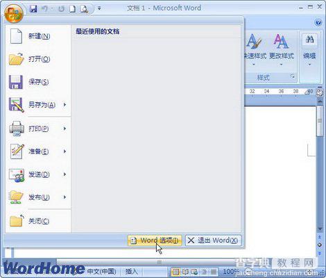 在Word2007中如何使用“悬停时显示文档工具”提示功能1