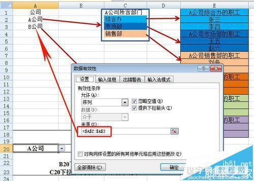 EXCEL表格中怎么制作三级联动的下拉菜单?10