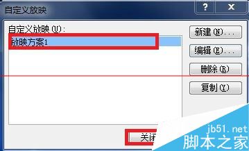 PPT2010怎么设计优秀的放映方案？6
