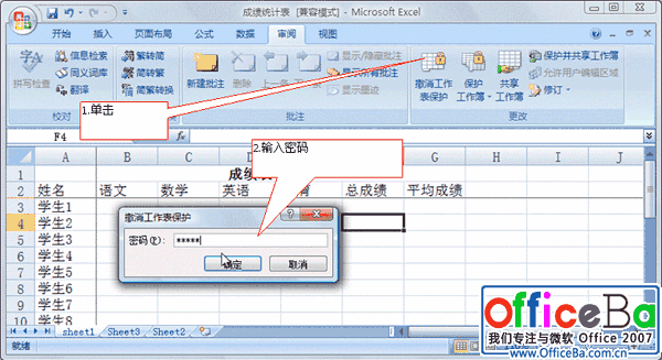 Excel 2007工作表的保护设置步骤7