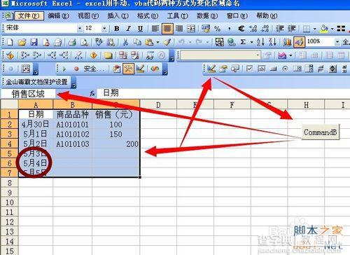 在excel中用手动、vba代码两种方式为变化区域命名教程9