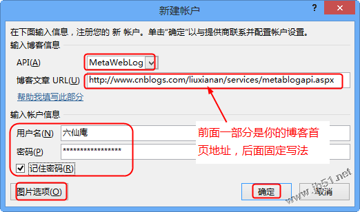 使用Windows Live Writer2012和Office word2013发布博客的详解(多图)20