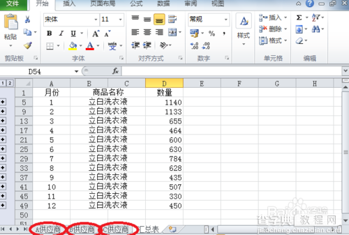 2010Excel技巧：如何将Excel中多个不同的工作表汇总成一张总表1