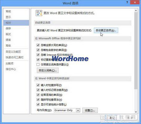 word2013自动套用格式生成编号的方法2