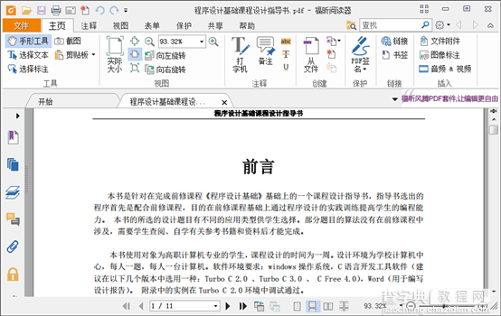 Word怎样转换成PDF文件 迅捷Word转换成PDF转换器转换图文教程7