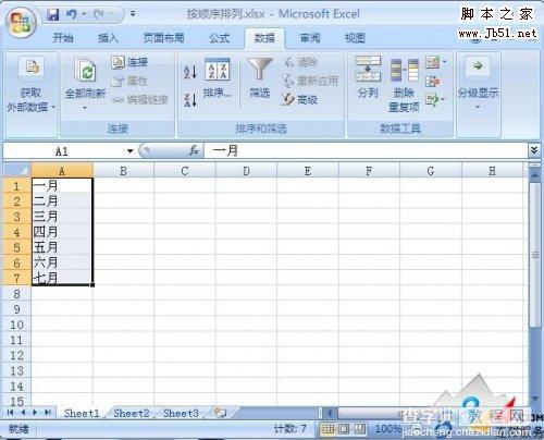 Excel中的数据如何按日期顺序排列的方法5