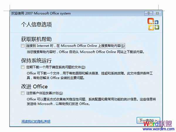 Office 2007 专业版 安装使用详细步骤(图文教程)10