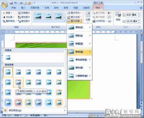 在Word2007中设置图片发光步骤技巧1