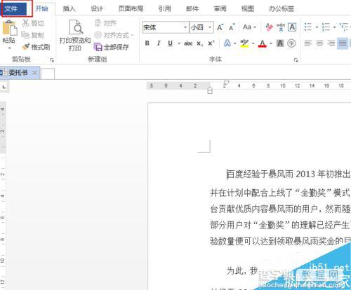 在word文档中怎么插入书法字帖?1
