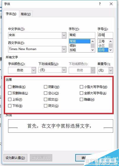 在word文档中怎么设置文字阴影?4