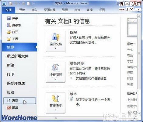 如何在Word2010页面视图中取消显示背景色1