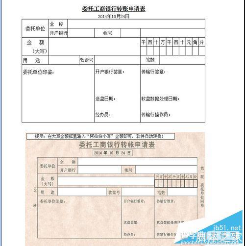 excel表格制作银行转账申请表等各种表格10