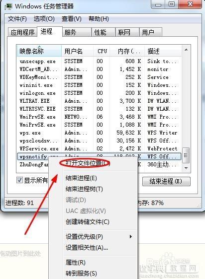 WPS热点新闻弹窗永久取消 WPS热点怎么关闭教程9