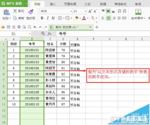 WPS以文本形式存储的数字怎么转换成数字?12