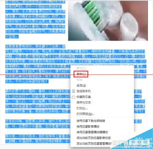 怎么快速把网页上复制的文字整理成电子文档？3