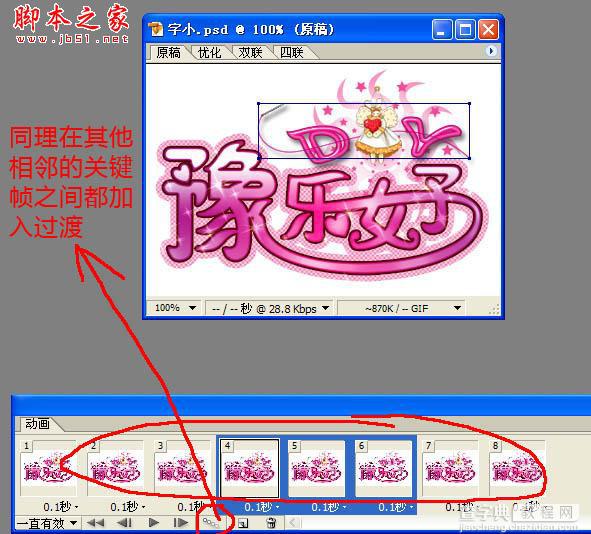 Photoshop设计制作粉色个性闪耀文字动画20