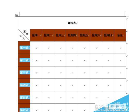 在word中简单制作一个课程表19