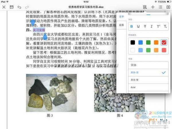 iPad如何编辑Word文档 iPad快速创建并编辑Word文稿3