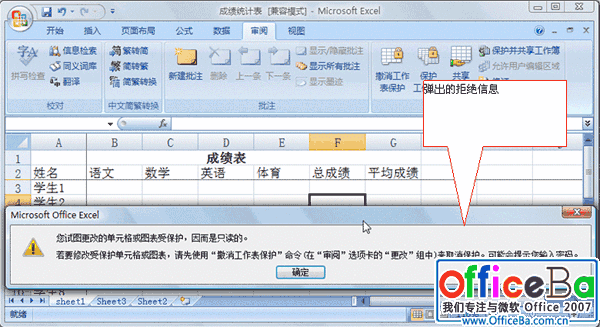Excel 2007工作表的保护设置步骤6