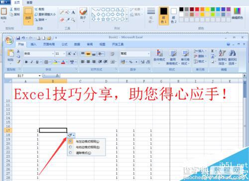 EXCEL比较常用的小技巧汇总10