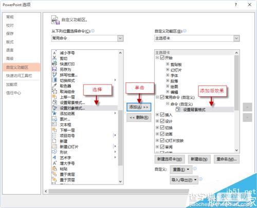 PPT功能区怎么自定义选项卡、组和命令?8