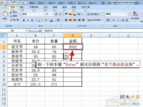 Excel2007如何算出多类商品销售的总金额数(和总数)?7