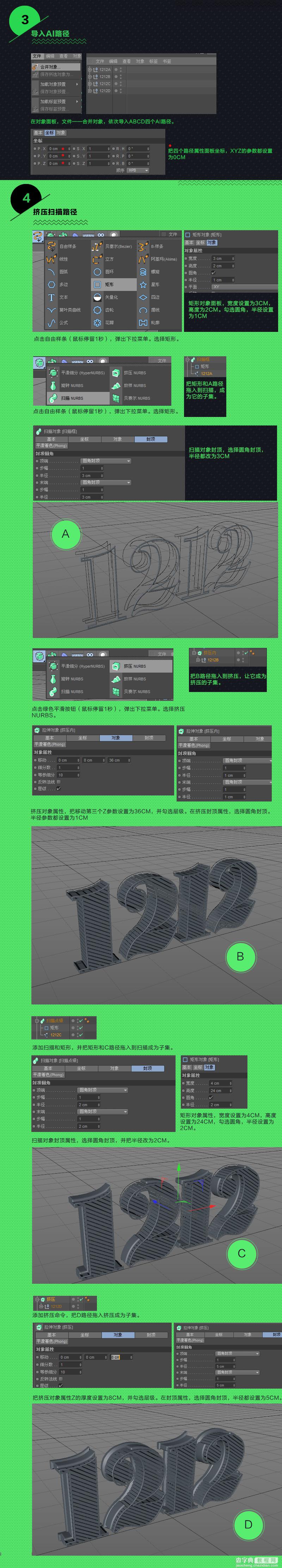 PS设计制作三维条纹1212立体字教程2