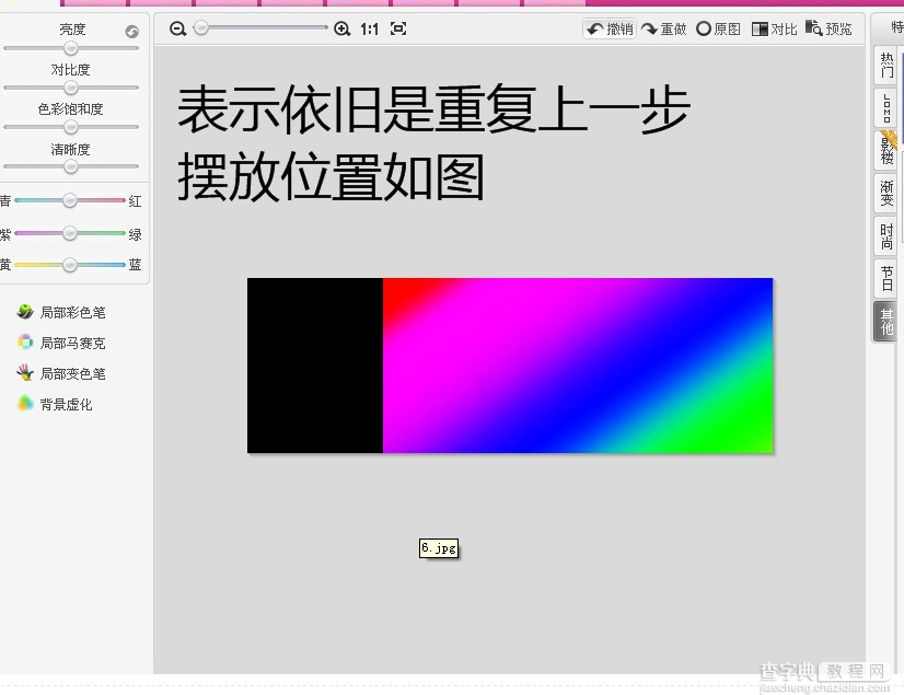 qq签名档流光字制作教程(美图版、PS版)8