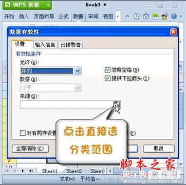 如何运用WPS Office 2012表格工具快速设置表格下拉列表6