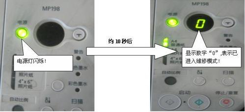 佳能mp198墨水收集器已满该怎么解决?4