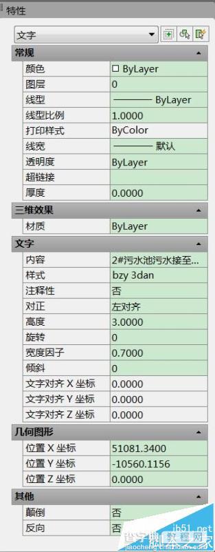 2步解决cad2014特性中文字项不显示的技巧4