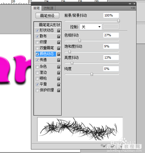 PS制作可爱的粉色毛绒字效果10