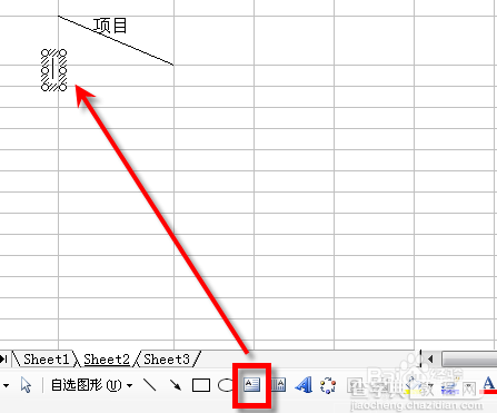 微软Excel2003制作斜线表头教程4