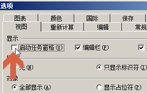 excel2003怎么设置取消自动显示右侧开始工作窗格?5