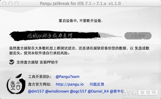 盘古越狱工具iOS7.1-iOS7.1.1完美越狱图文教程(Mac版)15