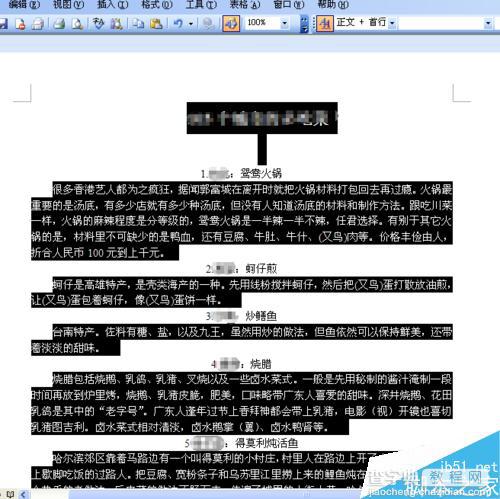 Word文档段落首行缩进两种设置方法图解16