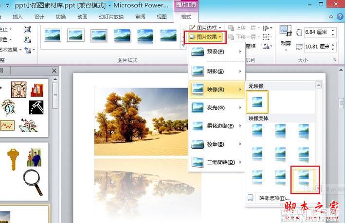 PowerPoint2010 替换演示文稿中图片的图文教程2